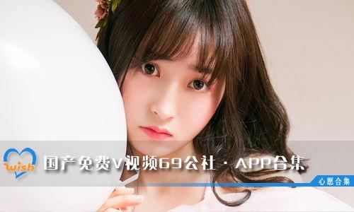 国产69免费观看视频,69免费观看，重温经典时光