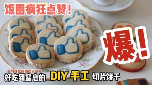 国产曲奇饼干视频