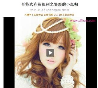 国产邪恶彩妆大全视频,盘点那些令人惊悚的化妆神器