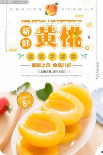 国产黄桃促销视频在线,尽享鲜美滋味，助力乡村振兴