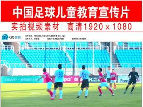 国产足球教学视频全集,揭秘国产足球训练秘籍