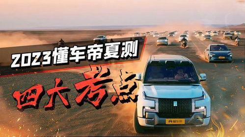 懂车帝视频国产车